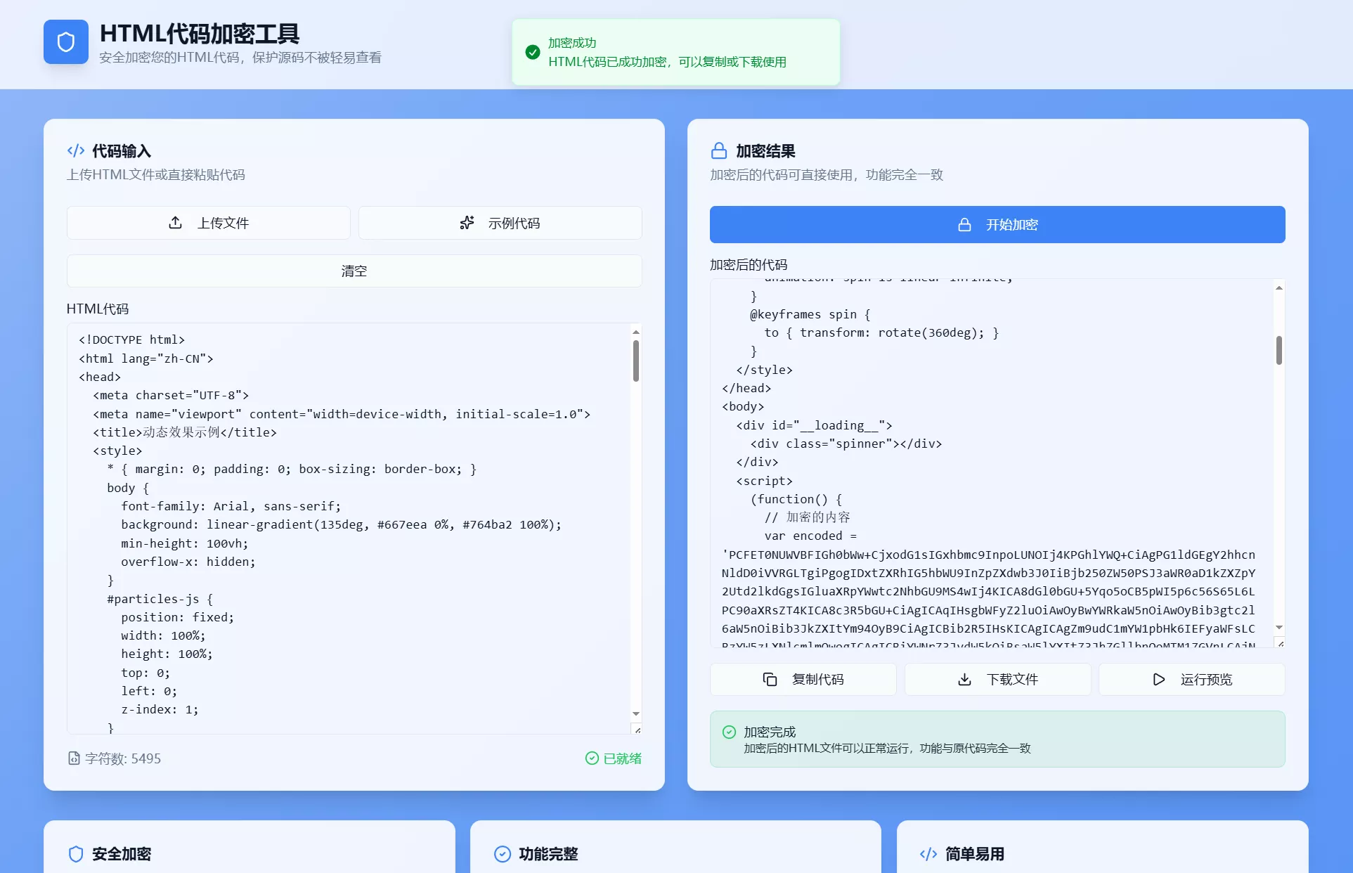 HTML代码加密工具源码-Ferry资源网