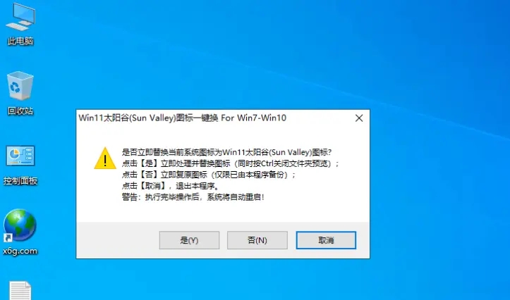 一键替换Win11太阳谷图标-Ferry资源网