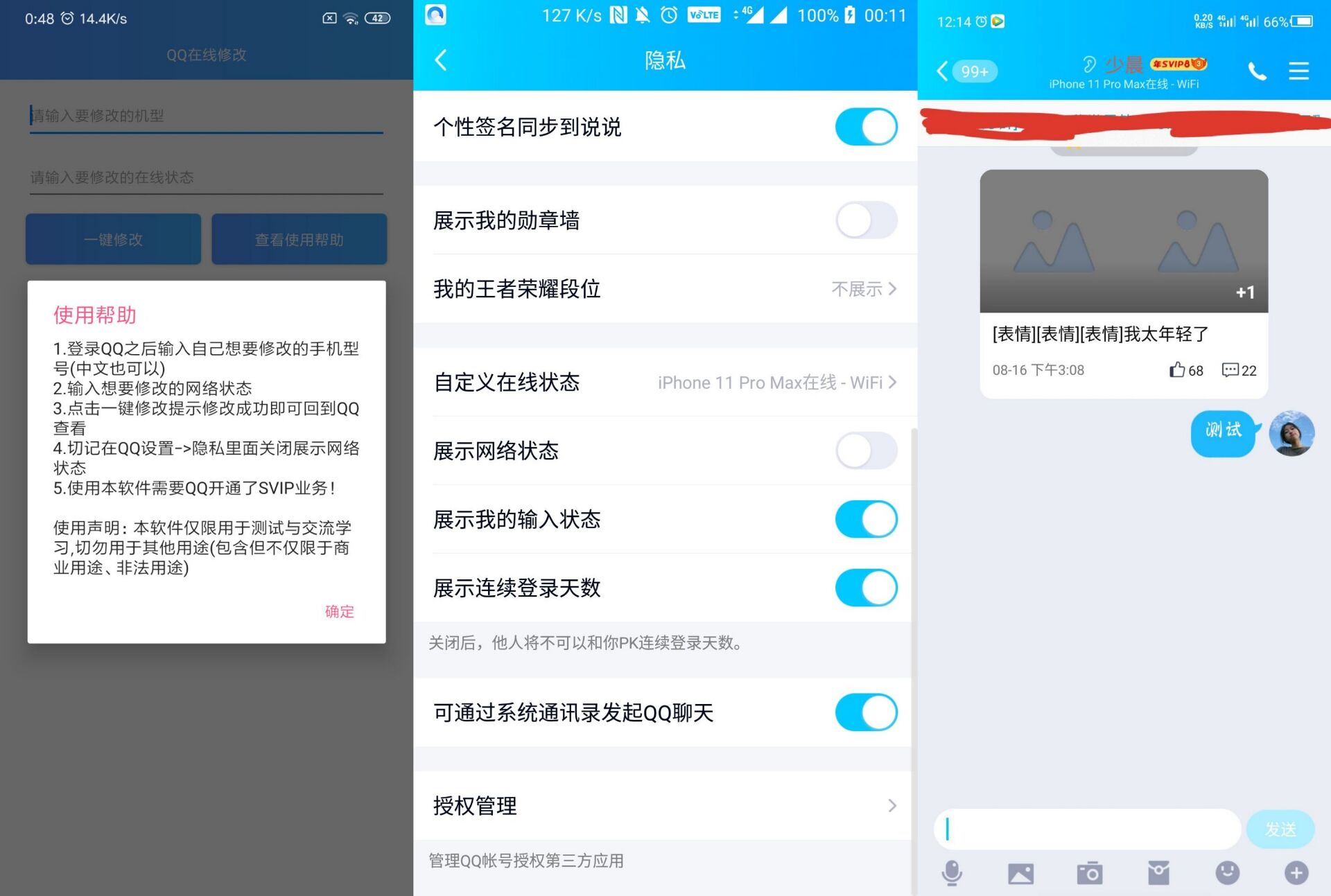安卓修改QQ苹果11在线工具-Ferry资源网