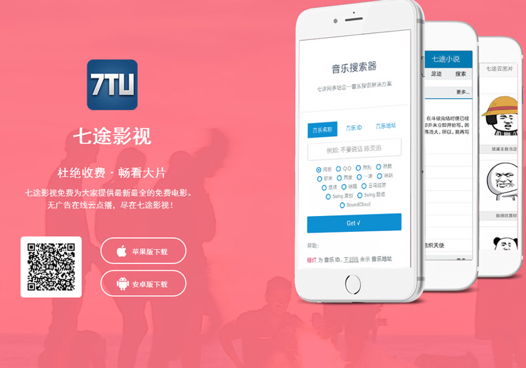 七途app下载页面自适应源码分享-Ferry资源网