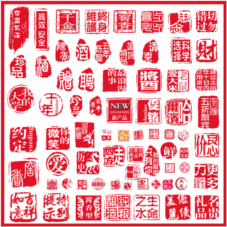 淘宝买的中国风印章大全PS素材-Ferry资源网