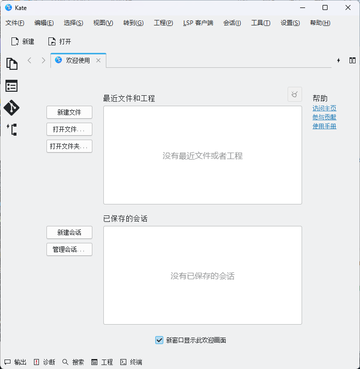 Kate高级文本编辑器v23.08.4.2302-Ferry资源网
