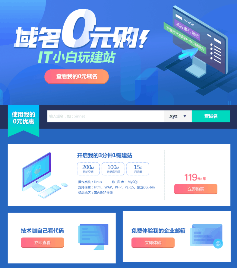 新网免费撸xyz域名 限制新用户-Ferry资源网