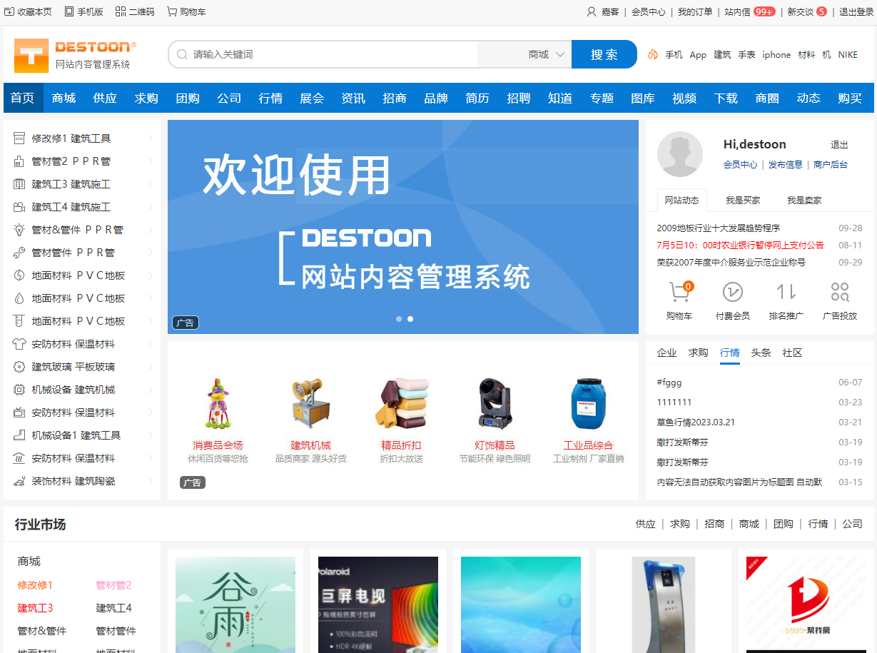 DESTOON(B2B网站管理系统)-Ferry资源网