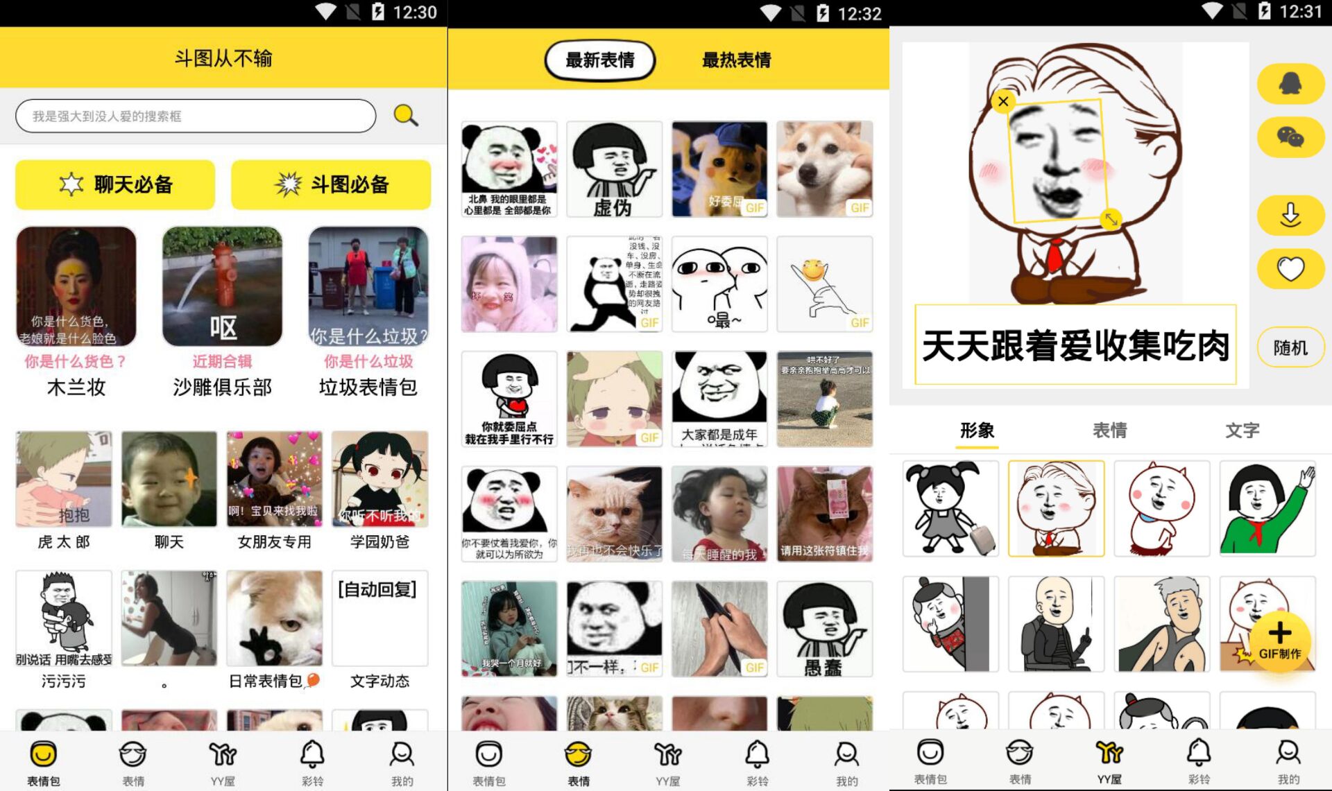 超强斗图神器可自定义表情包-Ferry资源网