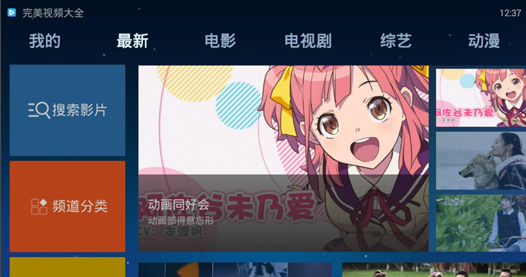 完美视频盒子1.3TV版稳如狗-Ferry资源网