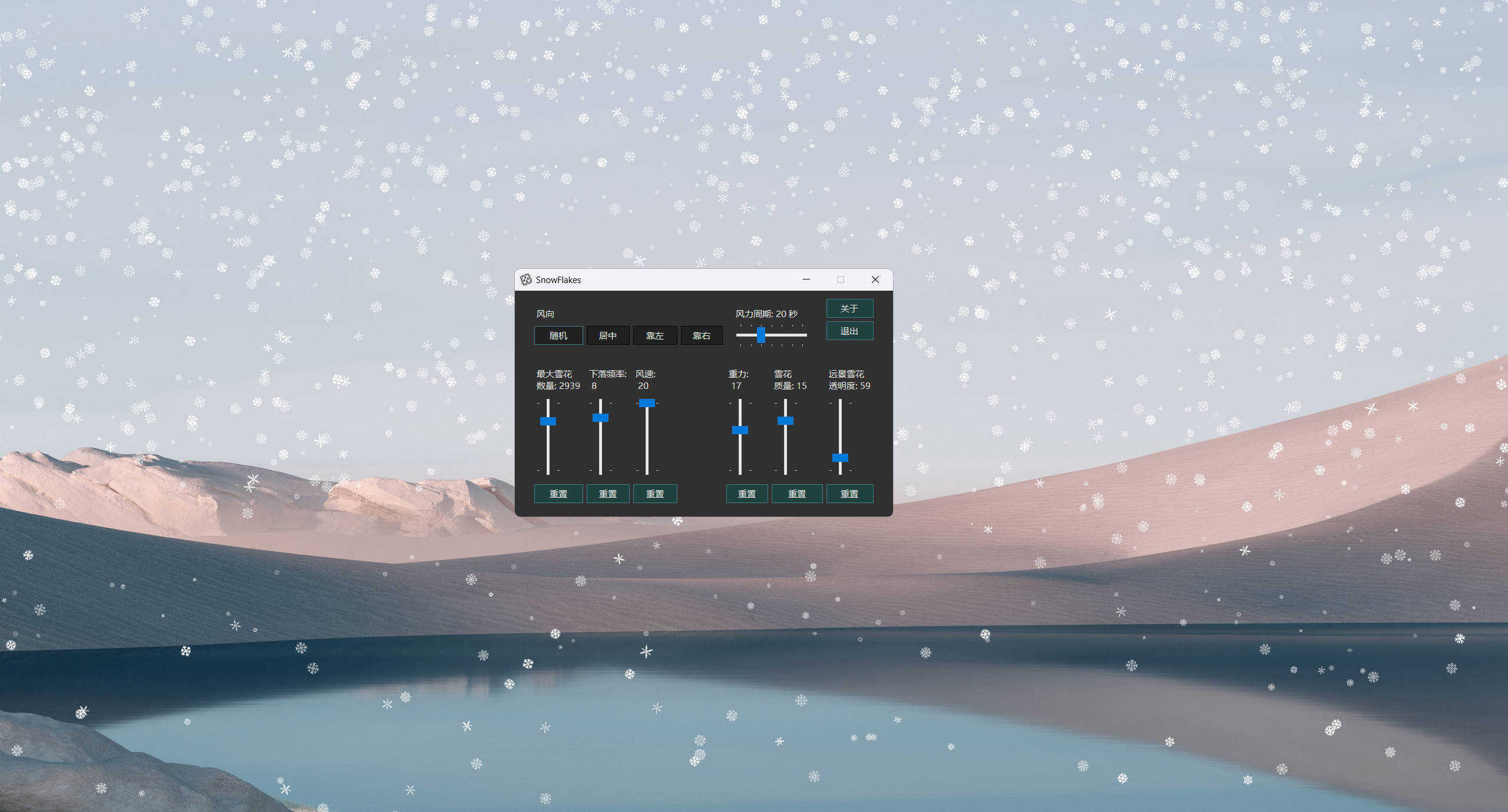 桌面雪花SnowFlakes v2.0.0绿色汉化版-Ferry资源网