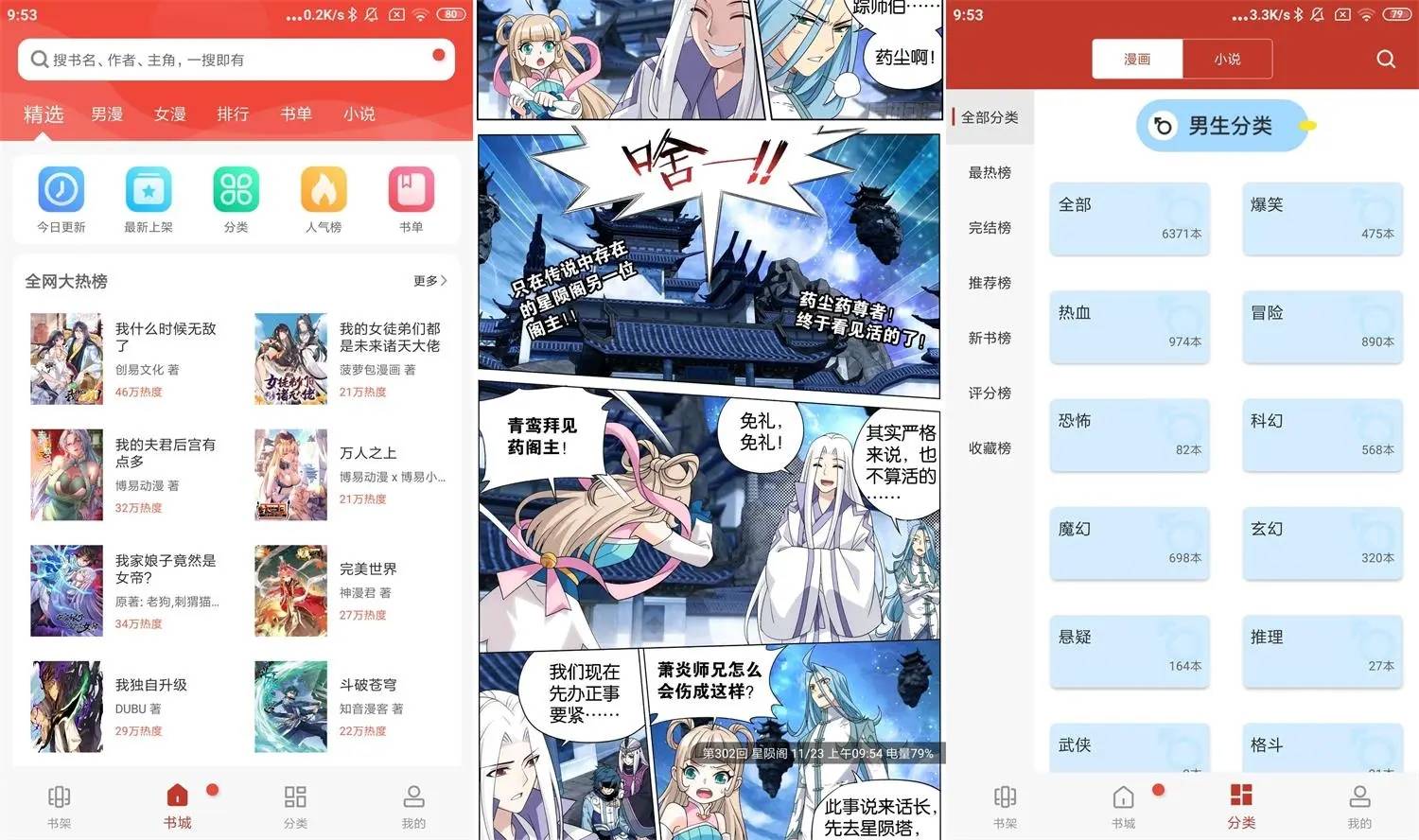 安卓版漫画铺v191.67绿化版-Ferry资源网