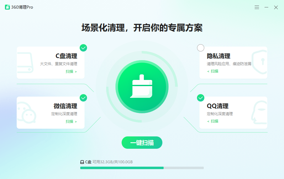 360卫士C盘清理Pro v1.0.1021纯净版-Ferry资源网