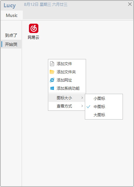 桌面快速启动 Lucy v1.8.6-Ferry资源网