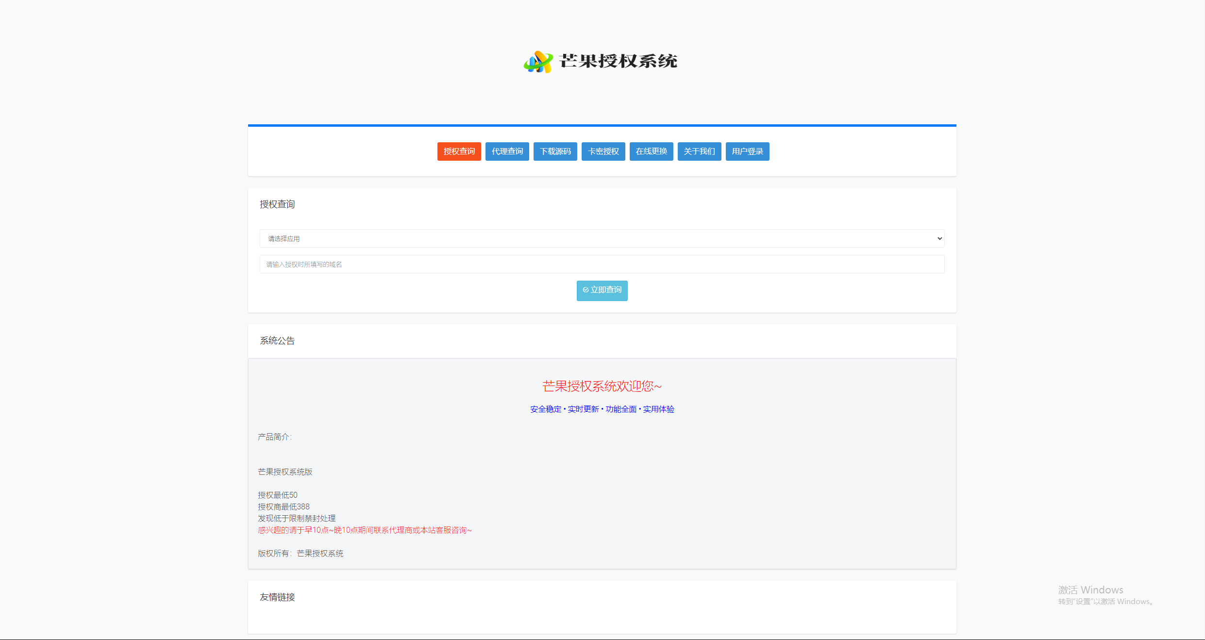 Mangoa-Auth/芒果自助多应用企业级授权系统拥有盗版入库、远程更新等功能-Ferry资源网