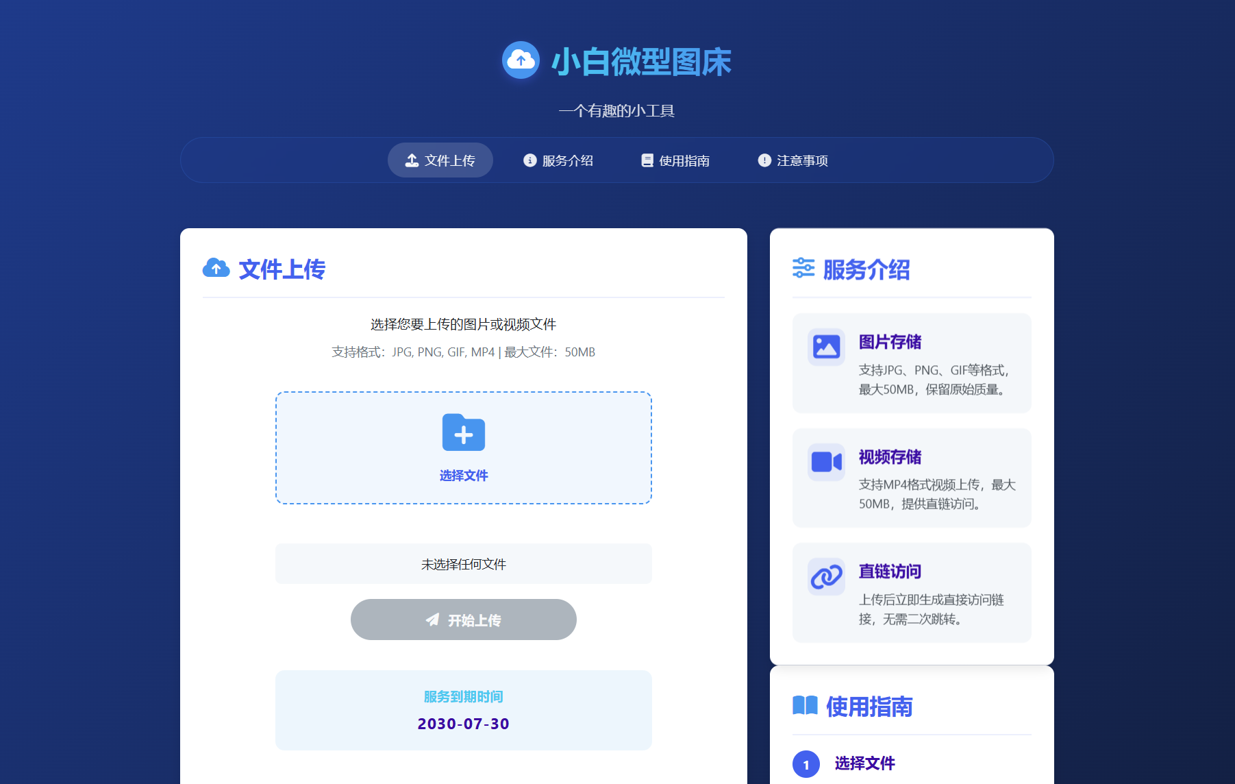 小白微型图床系统4.0源码-Ferry资源网