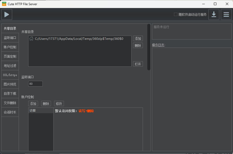 CuteHttpFileServer v3.1绿色版-Ferry资源网