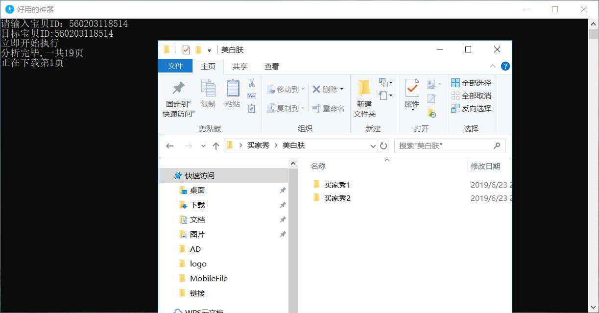淘宝买家秀图片评语批量下载-Ferry资源网