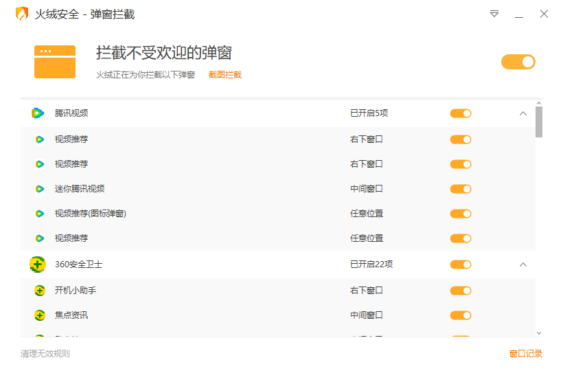 火绒弹窗拦截独立版 v5.0.71.1-Ferry资源网