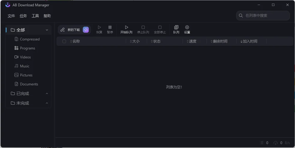 AB Download Manager v1.6.10绿色版-Ferry资源网
