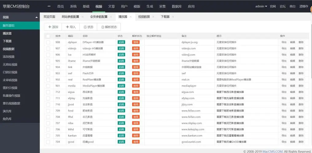 苹果CMS(开源免费电影网站源码)-Ferry资源网