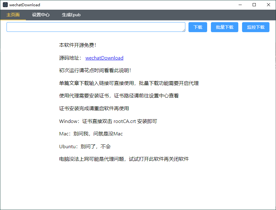 WeChatDownload公众号文章下载v1.8.2-Ferry资源网