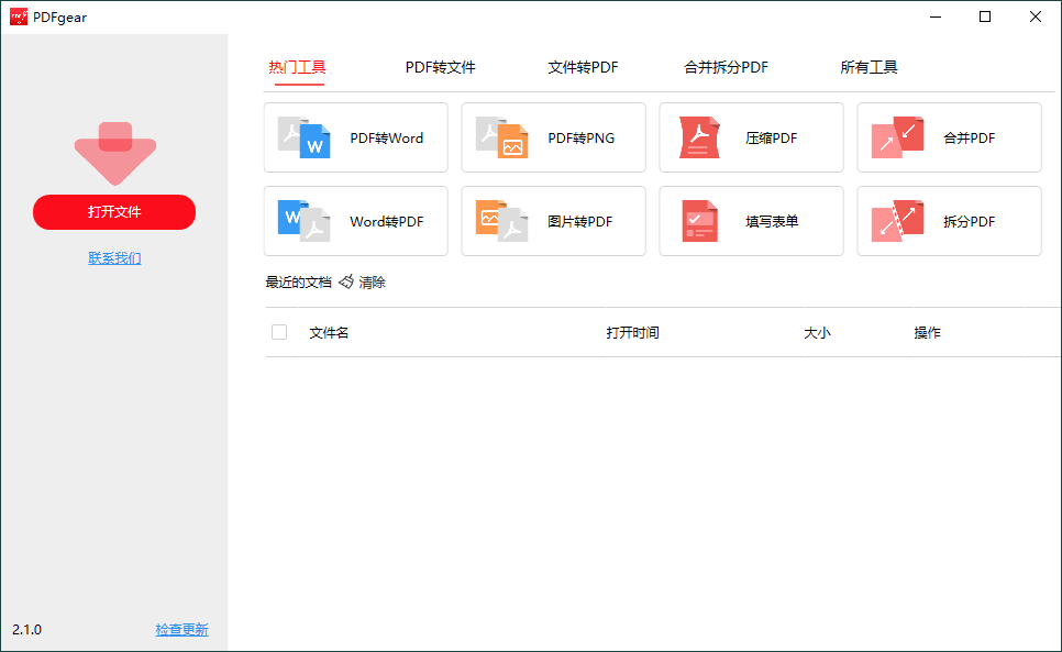 PDFgear转换编辑工具v2.1.10-Ferry资源网