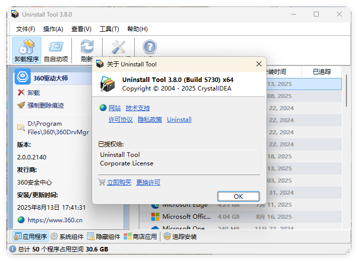 Uninstall Tool v3.8.0.5730便携版-Ferry资源网