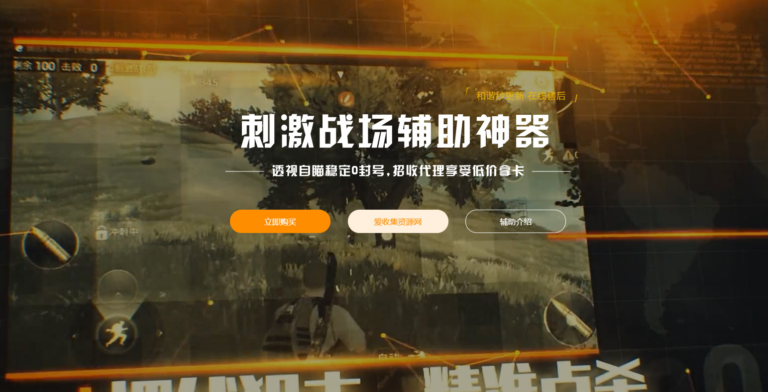 霸气高级的吃鸡HTML网站源码-Ferry资源网