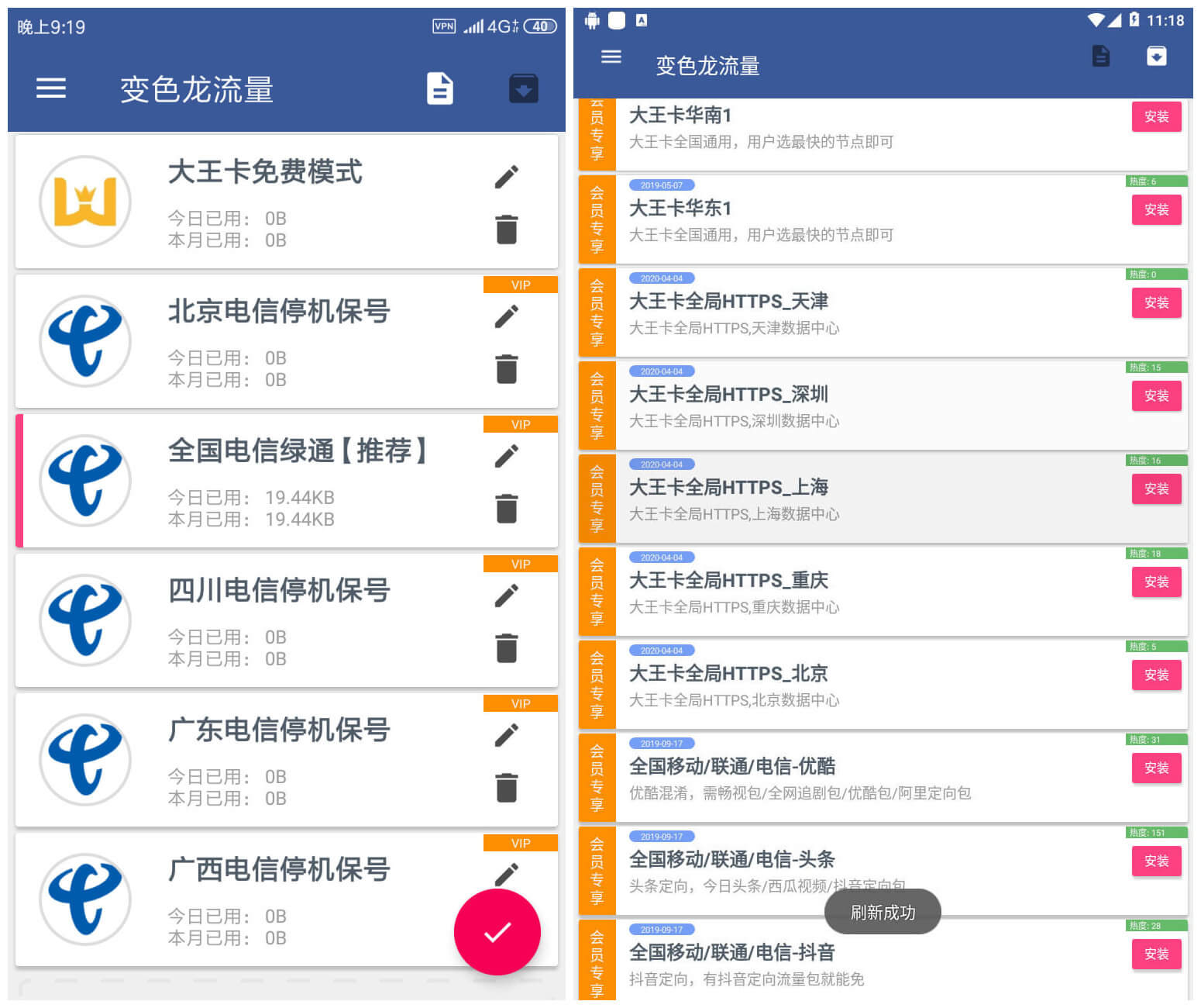 变色龙免流神器安卓破解版-Ferry资源网