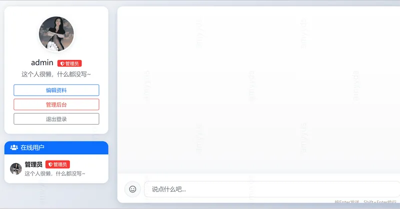PHP在线聊天系统网站源码-Ferry资源网
