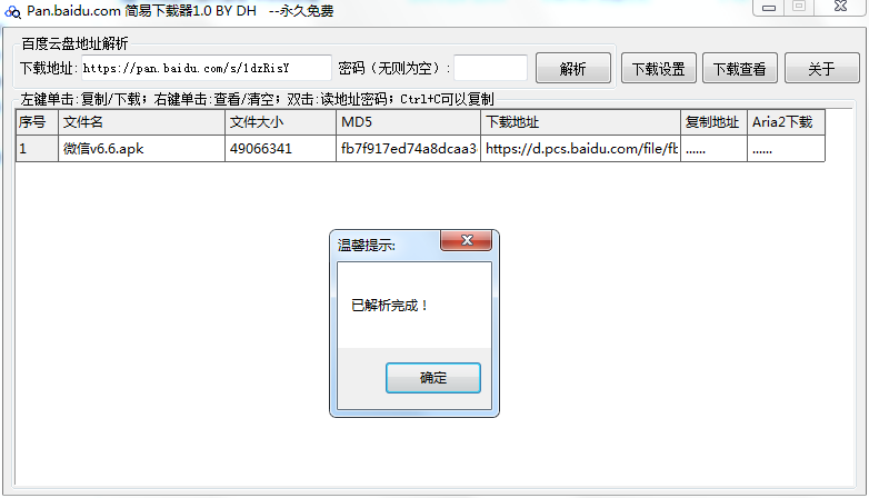 百度网盘解析小工具 Pandown-Ferry资源网