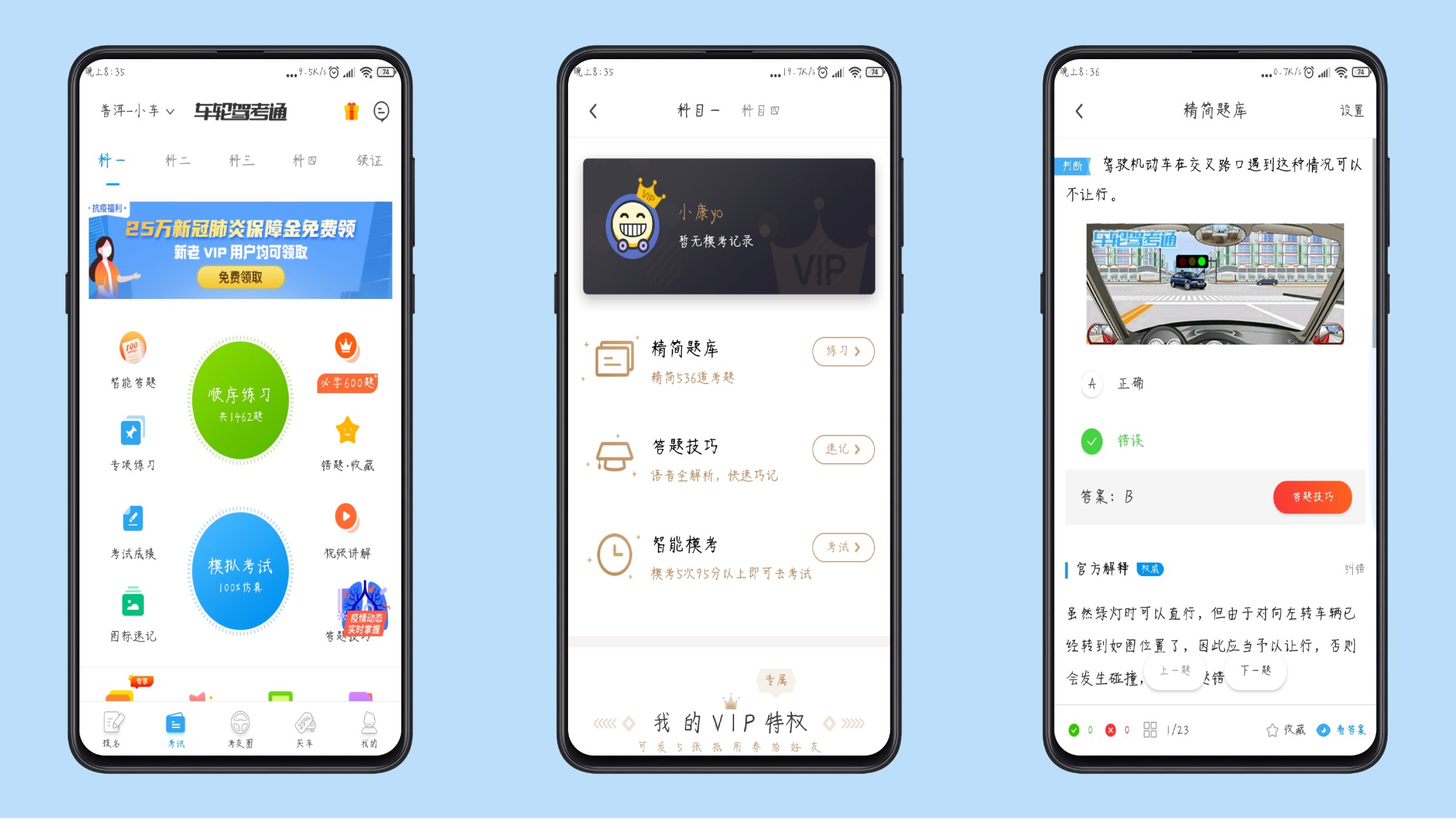 安卓2020考驾照学习解锁版-Ferry资源网