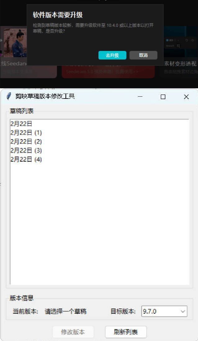 剪映草稿版本降级工具V2.0-Ferry资源网