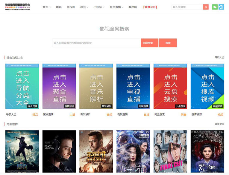 08爱客影院v3.6.1多功能插件版-Ferry资源网