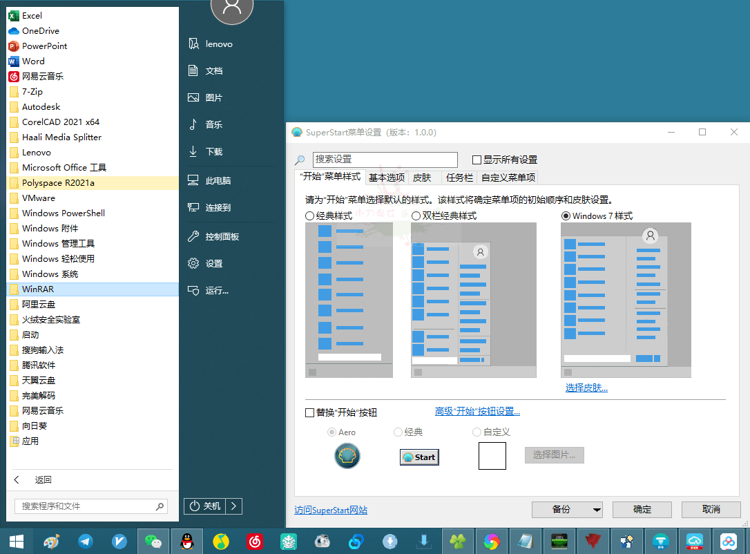 SuperStart OpenShell v4.4.194-Ferry资源网