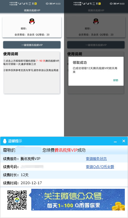 免费领7~90天腾讯视频VIP-Ferry资源网
