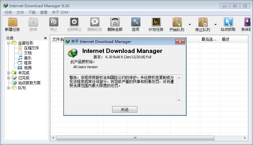 下载神器IDM 6.31.1最新绿色版-Ferry资源网