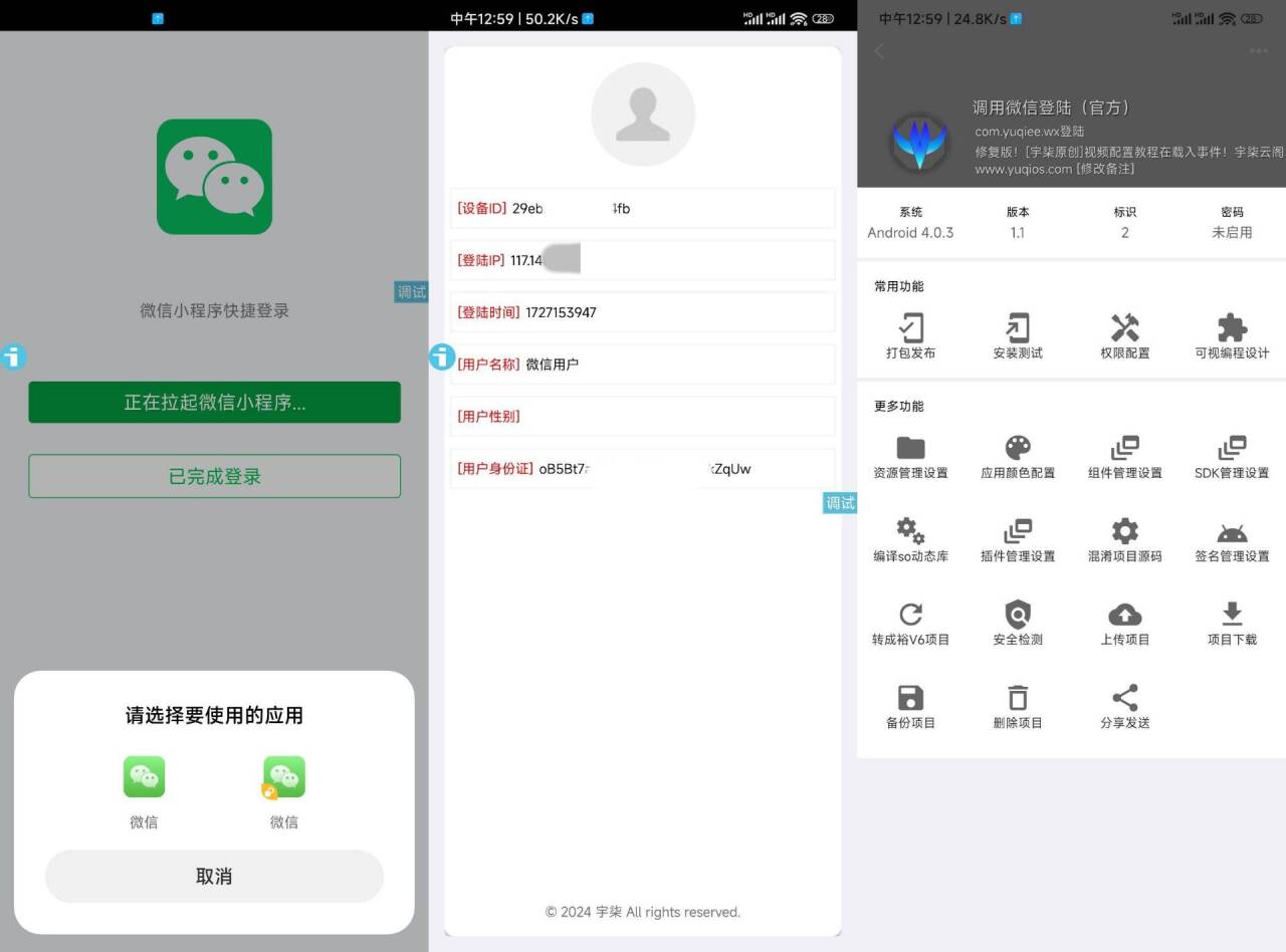 调用微信登录iAppv3参考源码-Ferry资源网