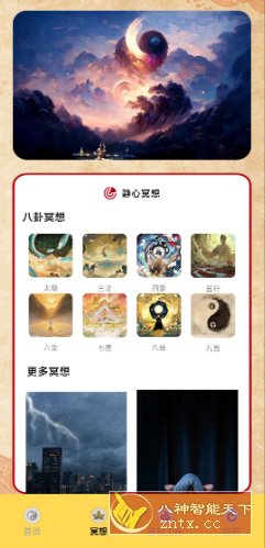 五行八字v1.4 纯净版-Ferry资源网