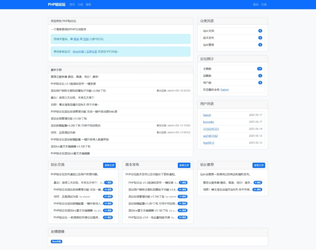 PHP轻论坛 v3.3版源码 PHP论坛程序一键安装-Ferry资源网