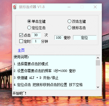 鼠标连点器 v1.8绿色免费版-Ferry资源网