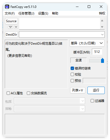 FastCopy文件快速复制5.11.0汉化版-Ferry资源网