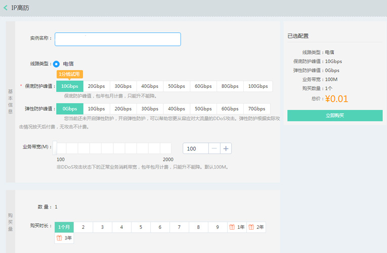 0.01撸京东云100M带宽高防IP-Ferry资源网