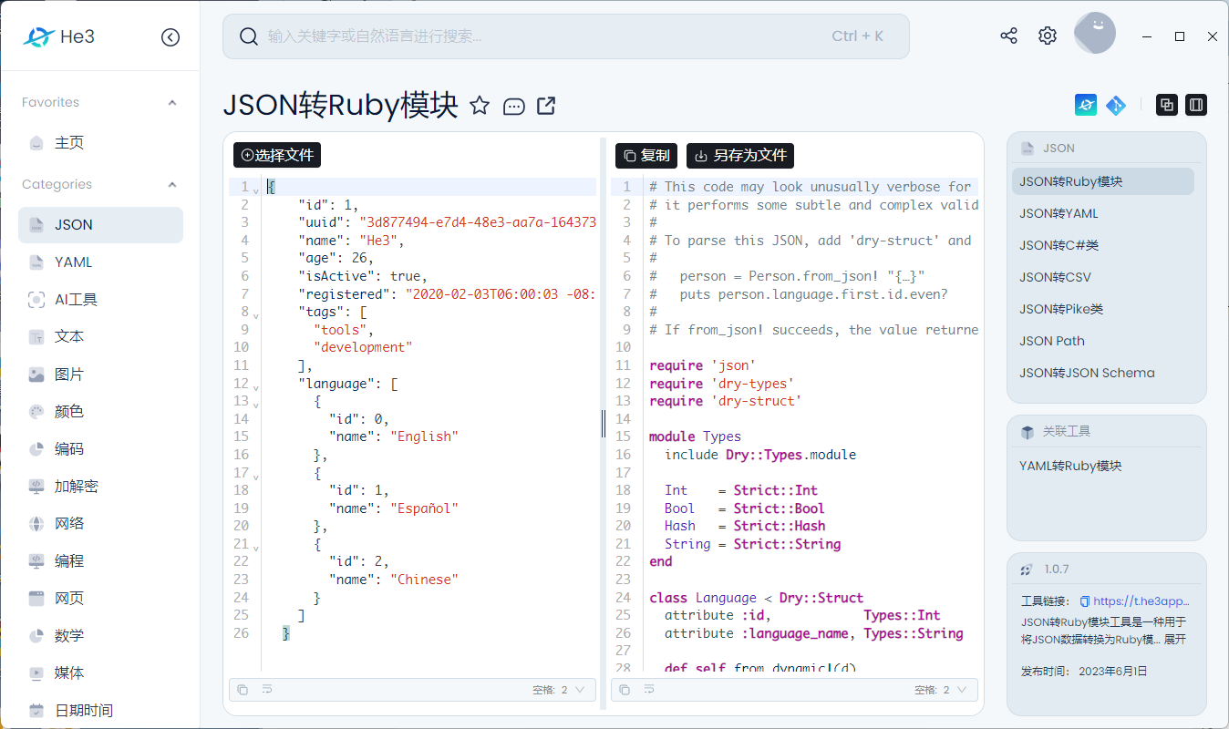 He3全能开发工具箱v2.0.20绿色版-Ferry资源网