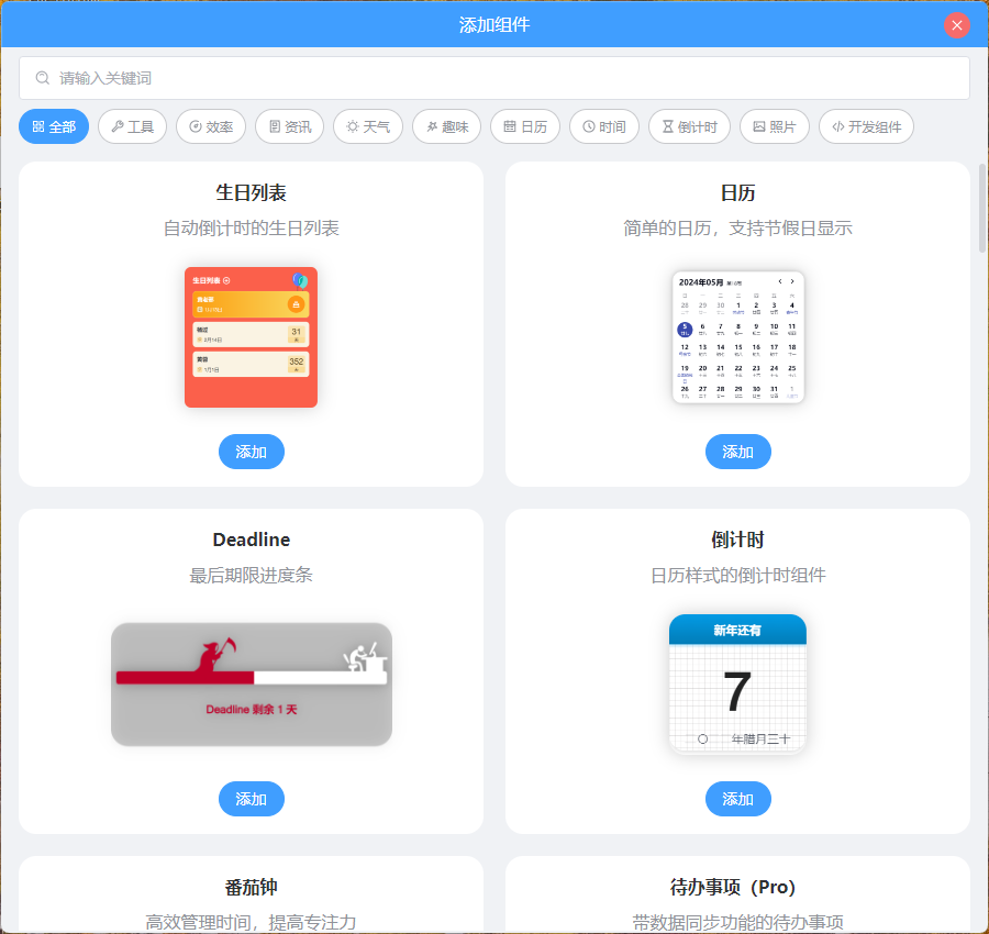 PC桌面组件v25.5.1.0绿色版-Ferry资源网