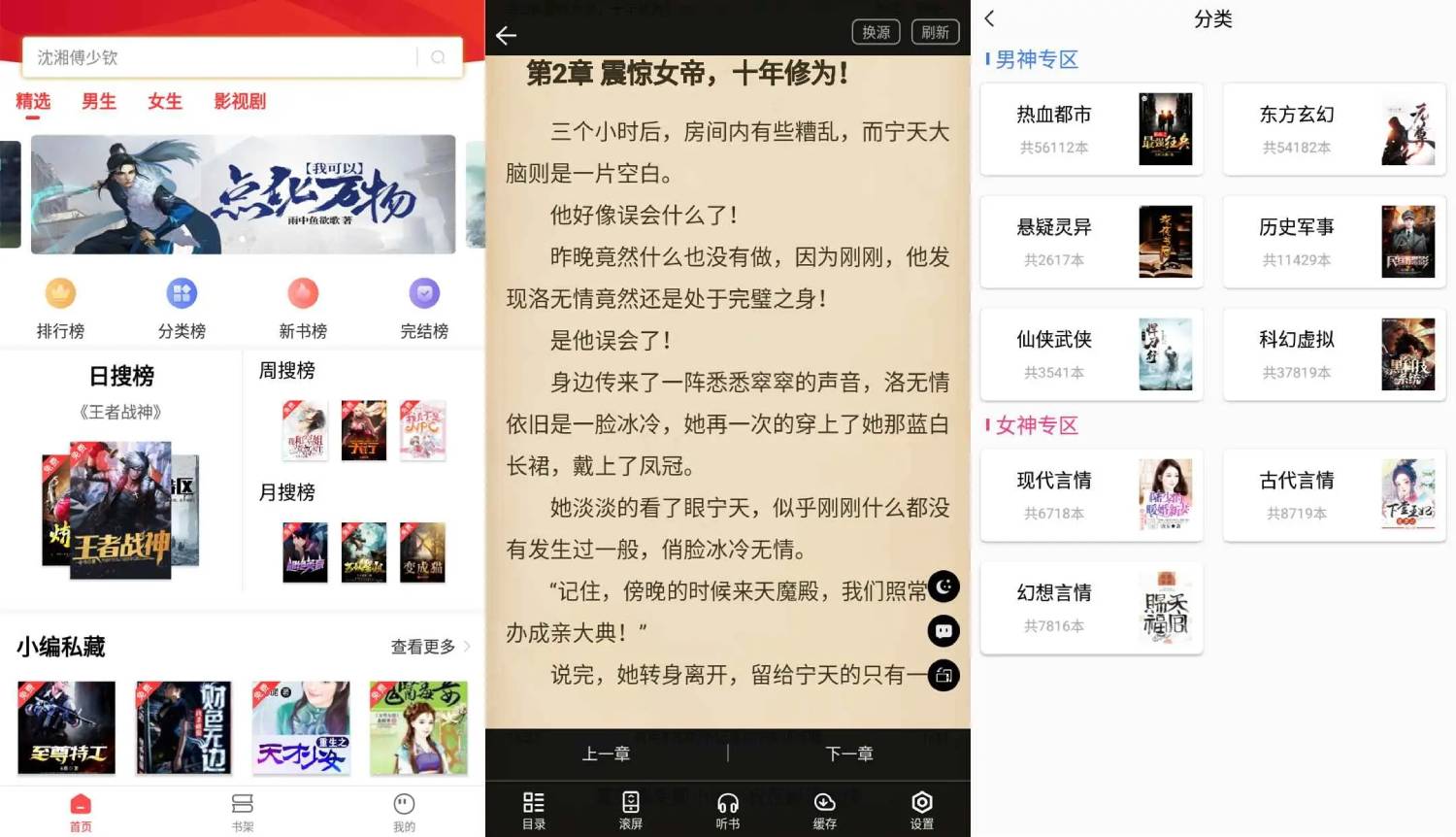 安卓笔书阁内置热门小说书籍-Ferry资源网