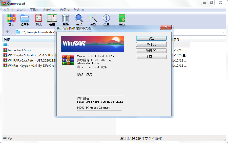 WinRAR v7.21 Beta1 烈火汉化版-Ferry资源网