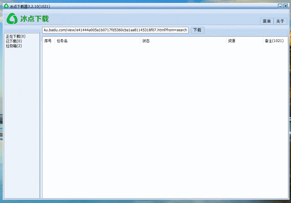冰点文库下载器v3.2.9最终版-Ferry资源网