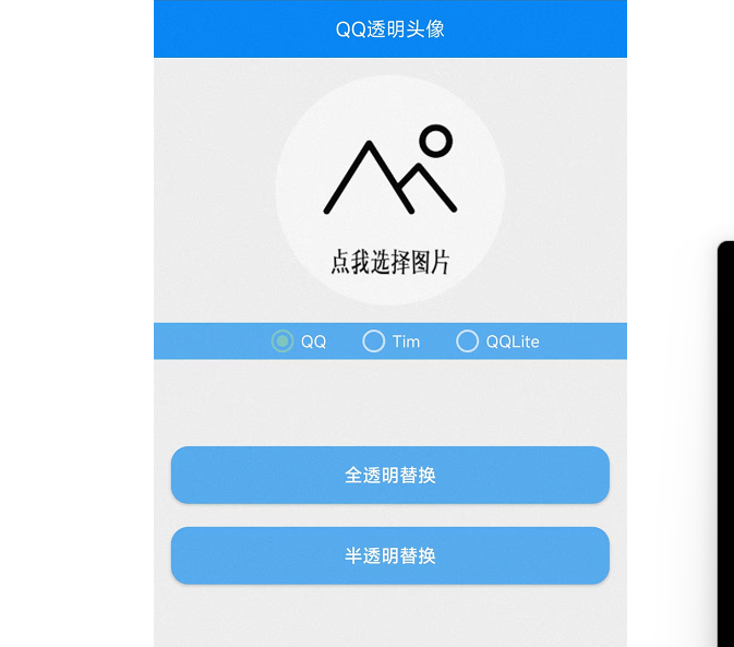 QQ透明头像最新安卓版 免会员-Ferry资源网