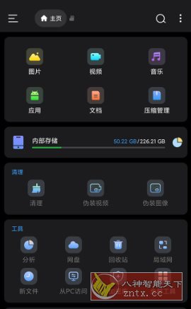 Super文件管理器v1.5.0 专业版-Ferry资源网