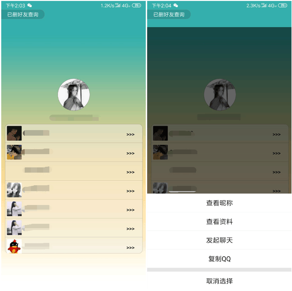 安卓最新已删QQ好友查询-Ferry资源网