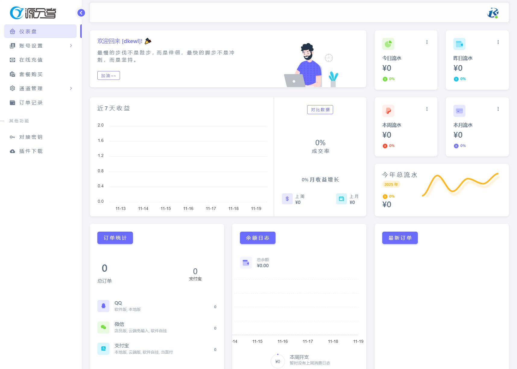 源支付v7支付系统开源版 v1.8.9源码 附云端源码+挂机软件-Ferry资源网