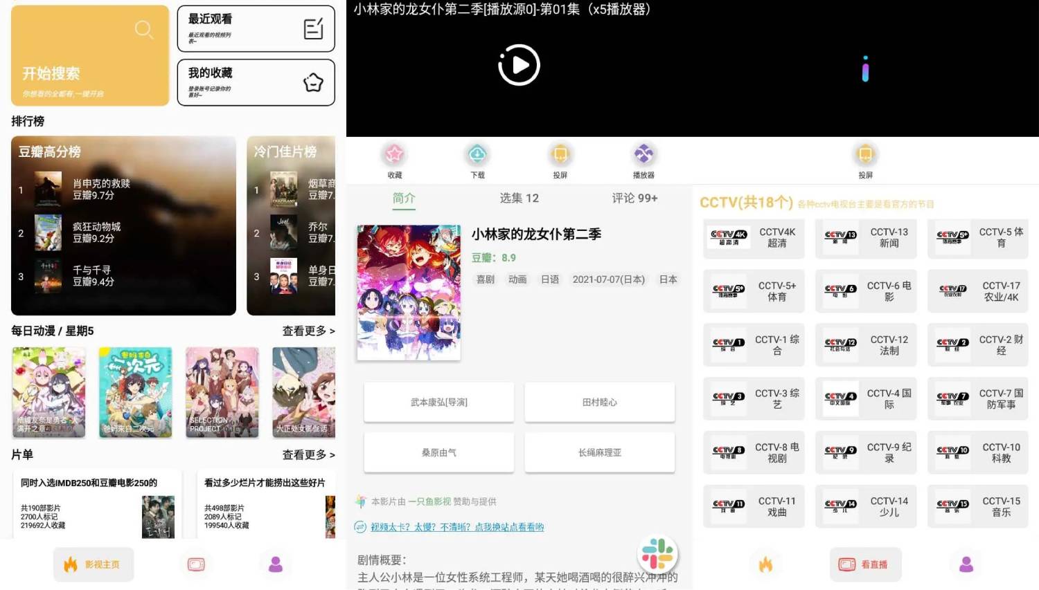 安卓点点新影视v9.3.8绿化版-Ferry资源网